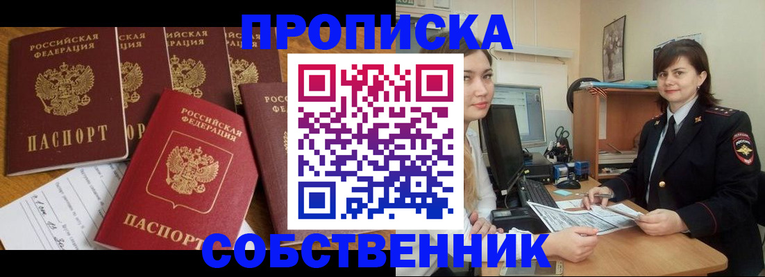 прописка в квартире в Вихоревке