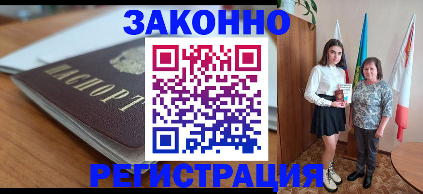 временная прописка в Вихоревке